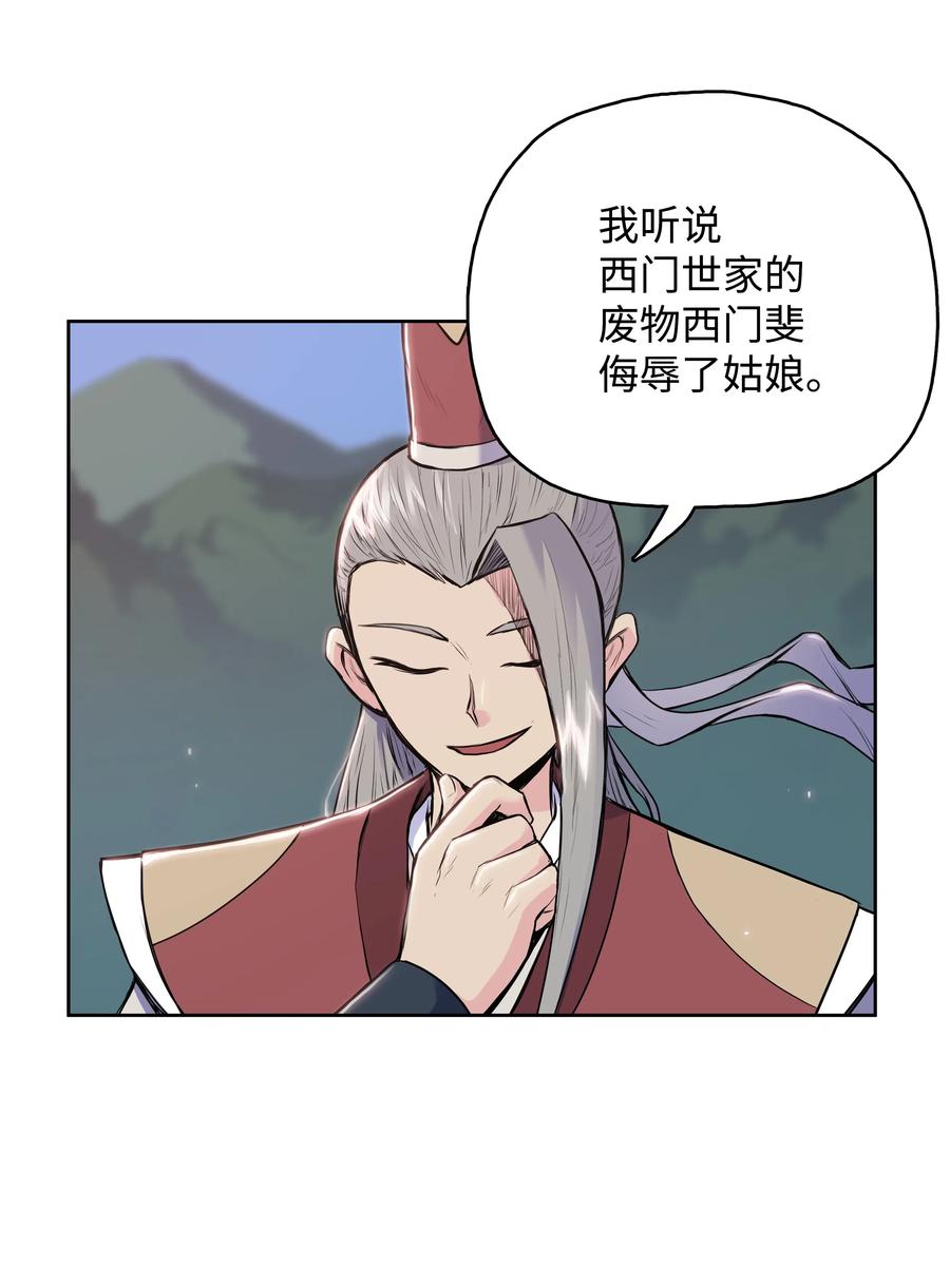 风云战神 07 偷袭 第4页