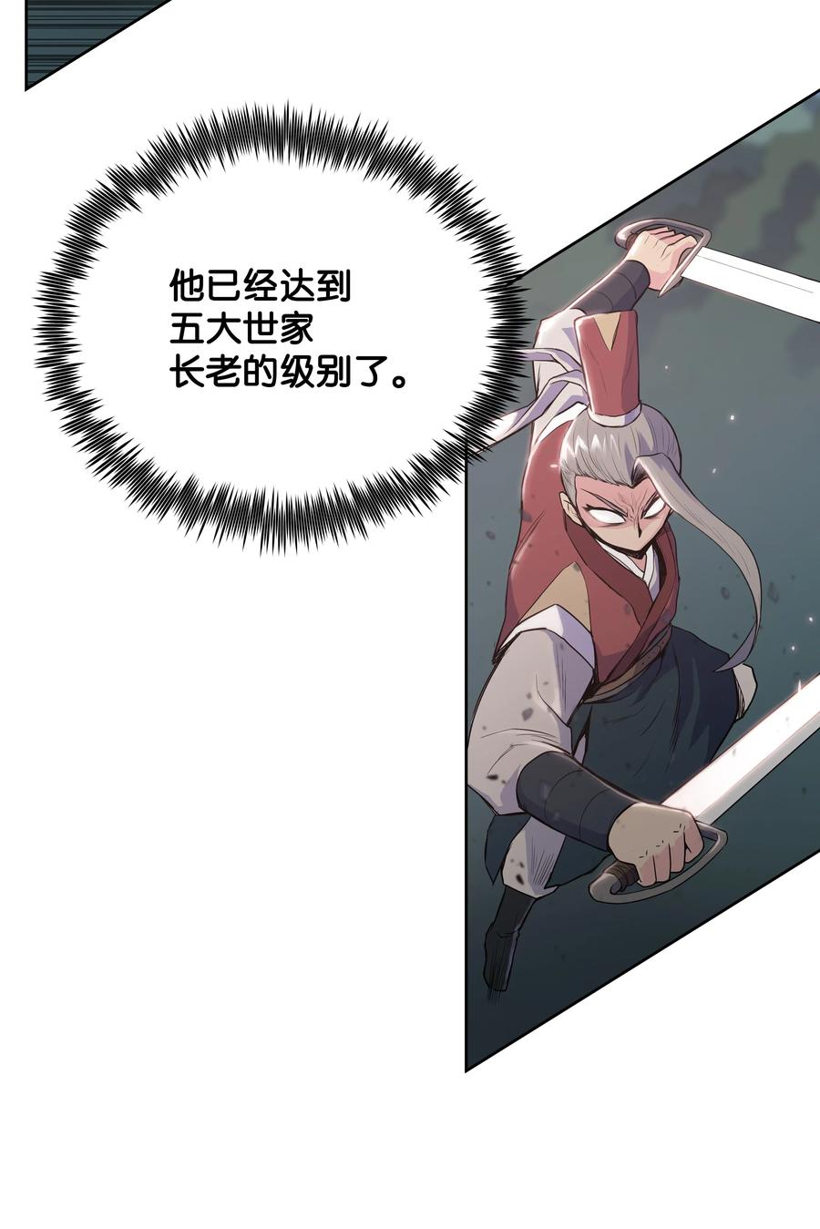 风云战神 07 偷袭 第30页