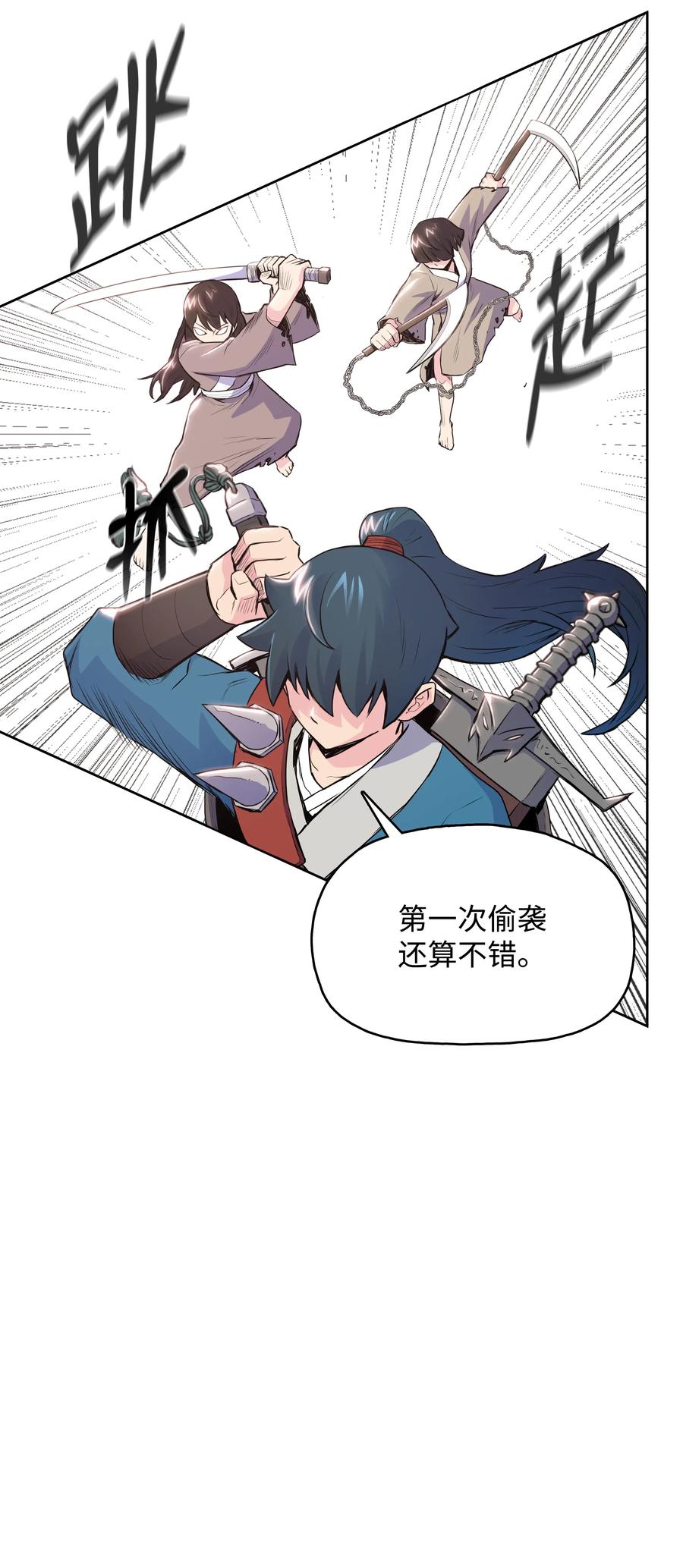 风云战神 07 偷袭 第11页
