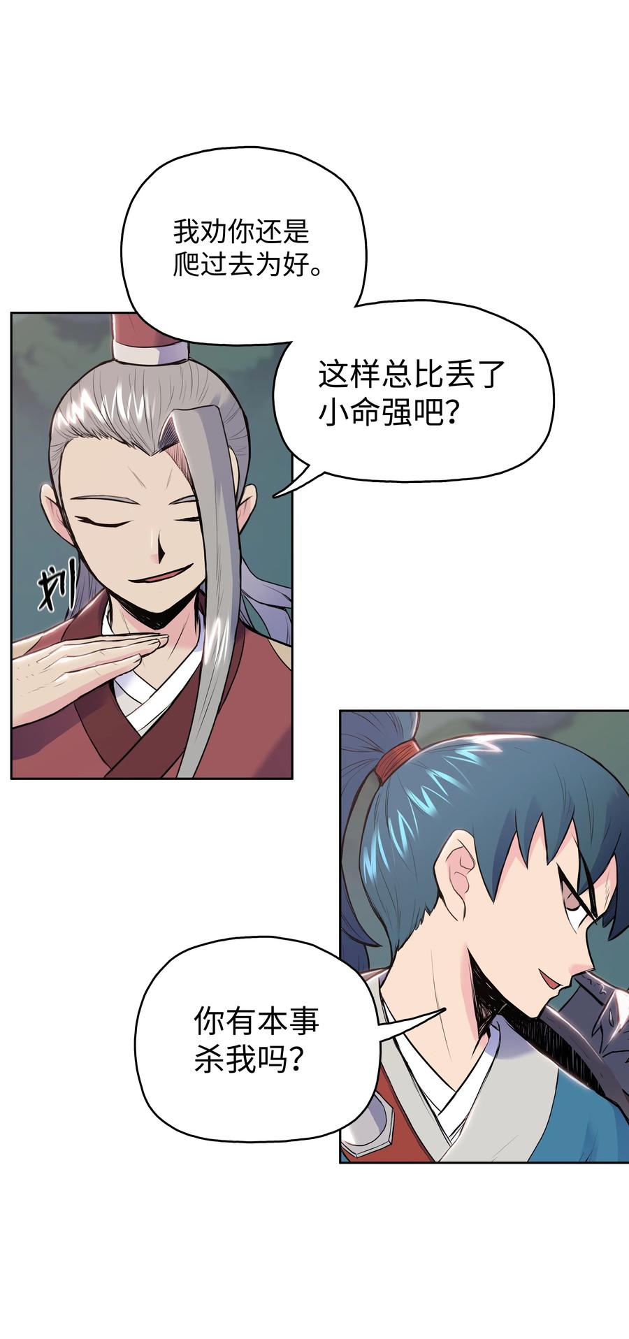 风云战神 07 偷袭 第23页