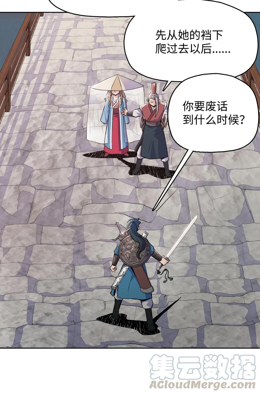 风云战神 07 偷袭 第21页