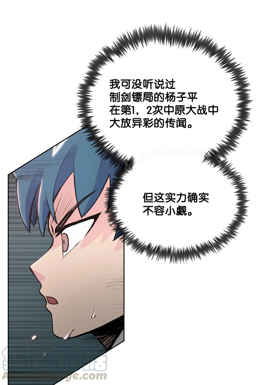 风云战神 07 偷袭 第29页