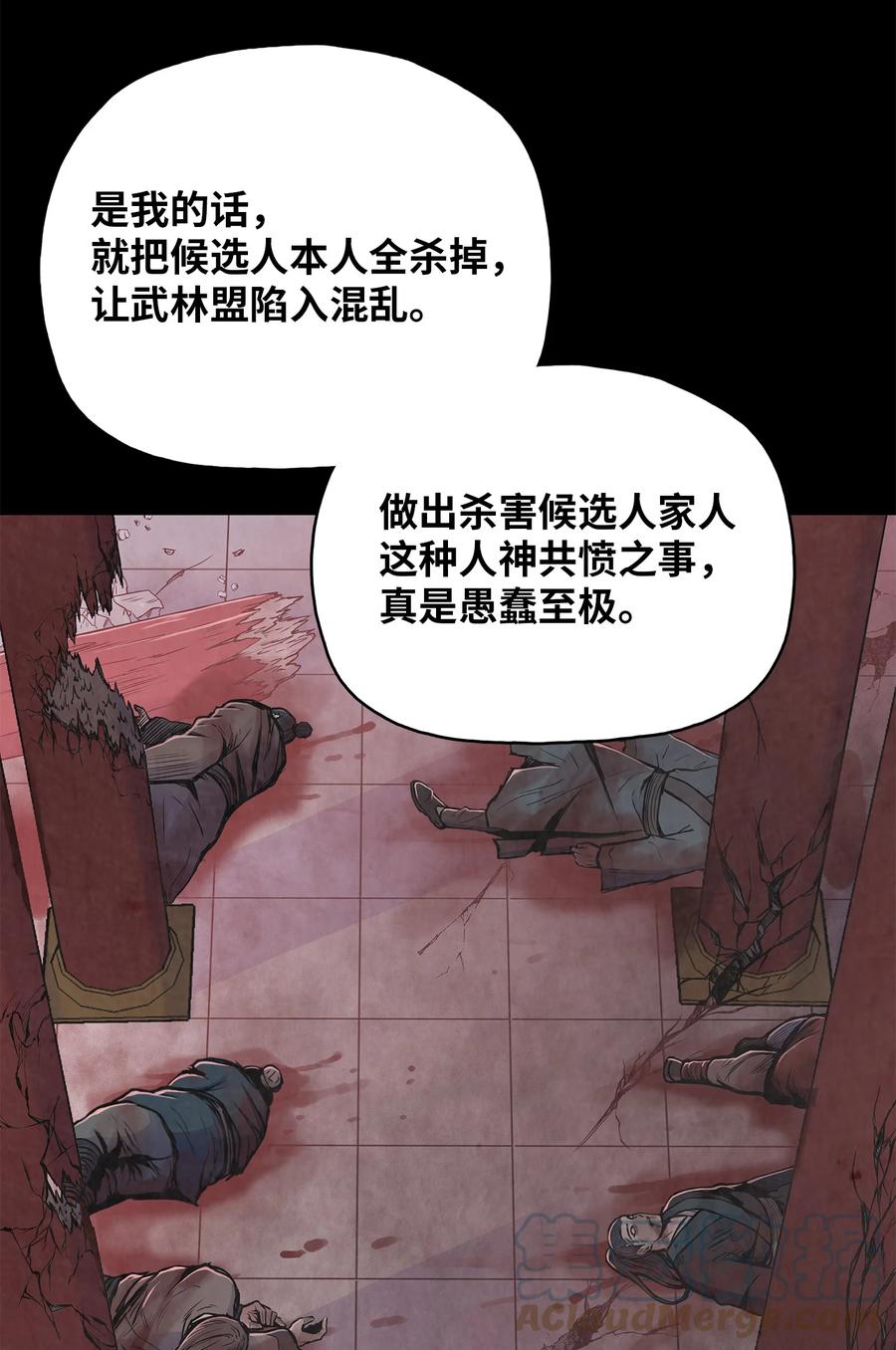 风云战神 79 暗流涌动 第25页