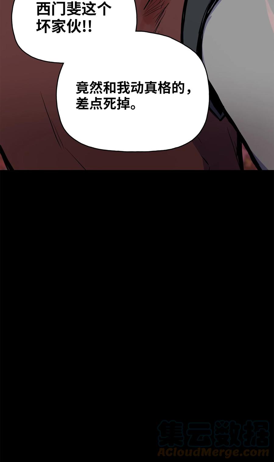 风云战神 80 八大护法 第48页