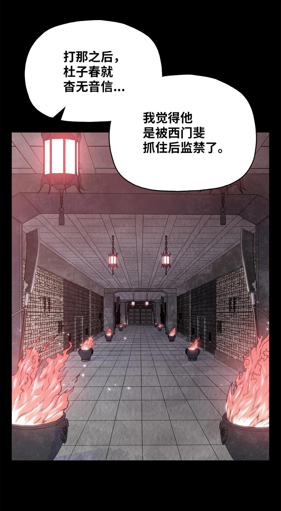 风云战神 80 八大护法 第4页
