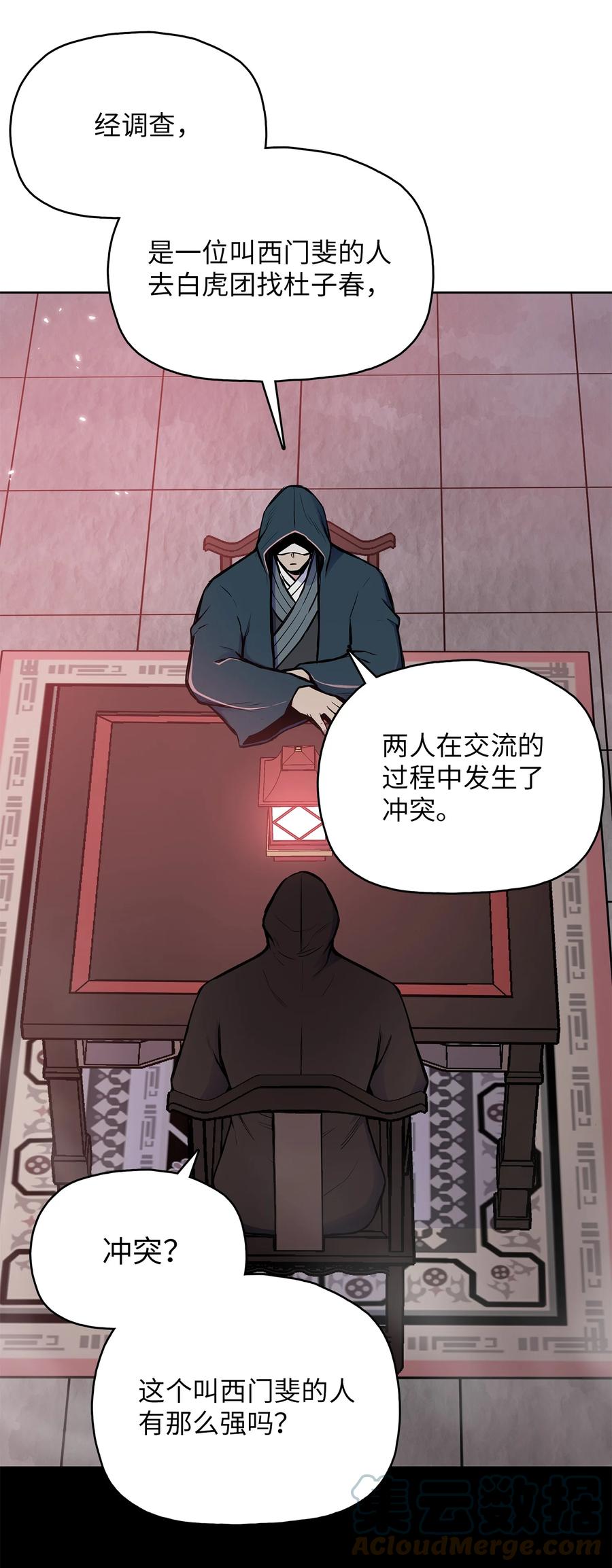 风云战神 80 八大护法 第3页
