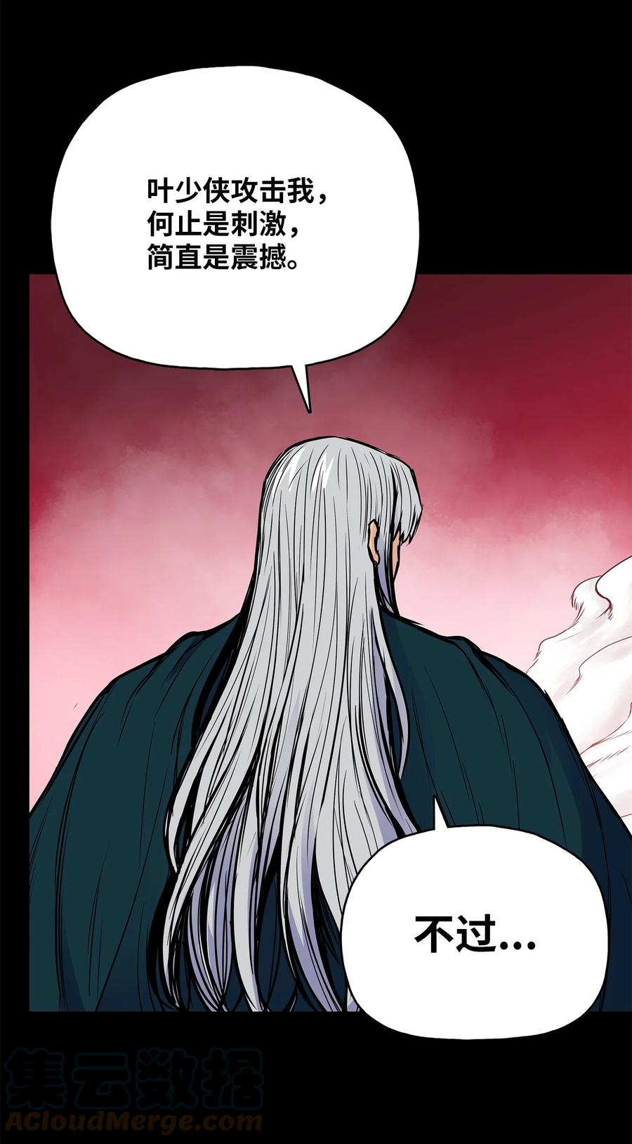风云战神 81 日思夜想 第25页