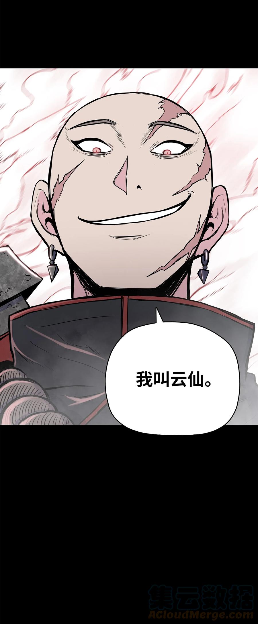 风云战神 82 云，暗，护法 第55页