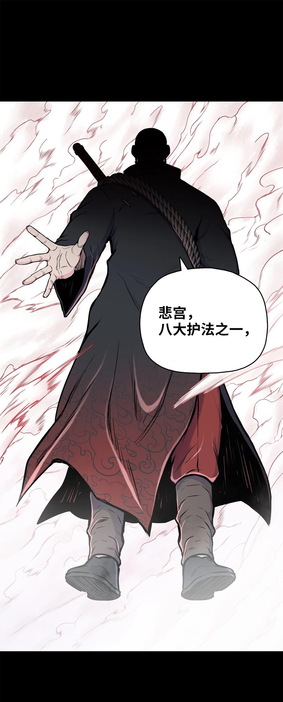 风云战神 82 云，暗，护法 第53页