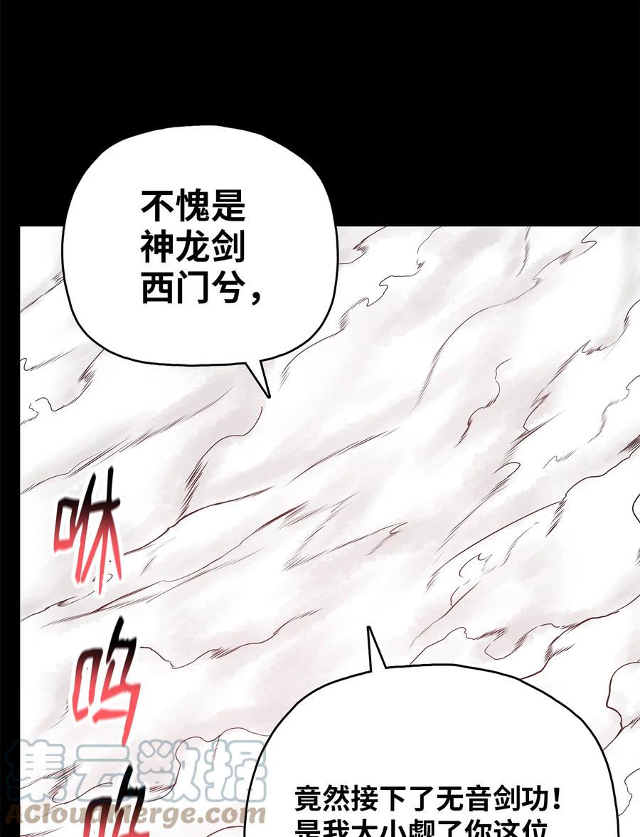 风云战神 82 云，暗，护法 第49页