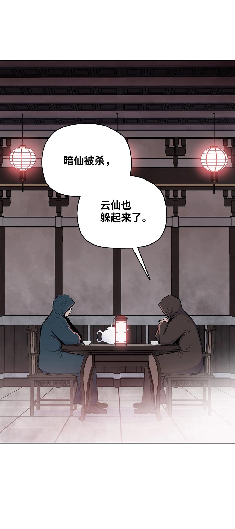 风云战神 83 暴风雨即将来临 第45页