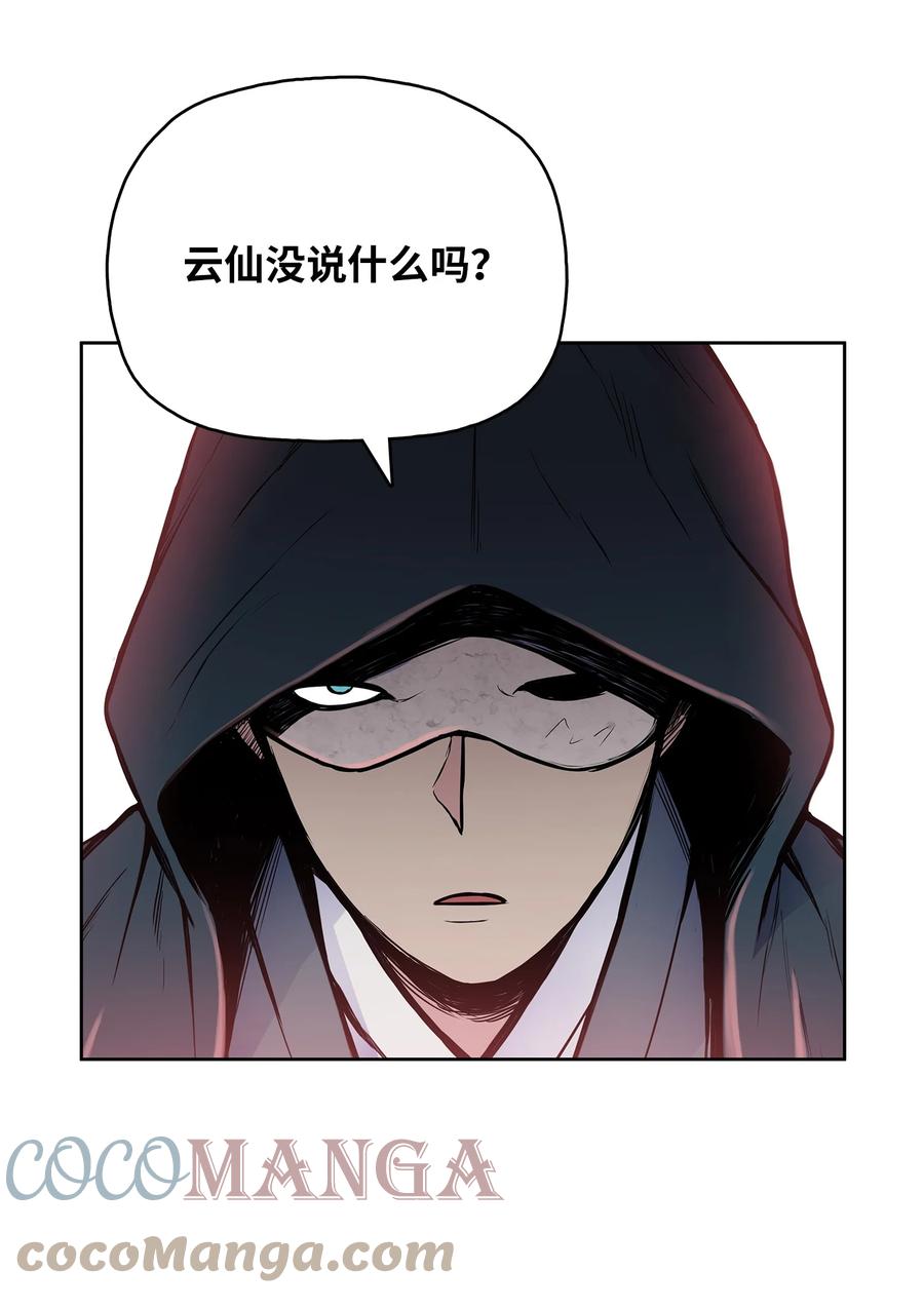 风云战神 83 暴风雨即将来临 第46页
