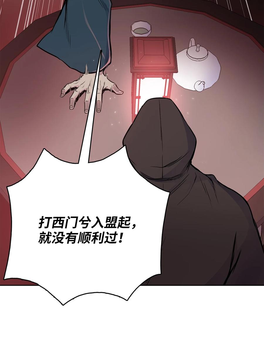 风云战神 83 暴风雨即将来临 第51页