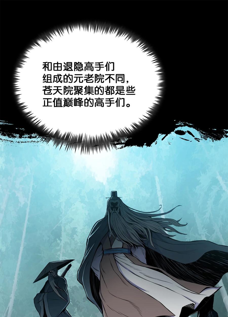 风云战神 84 苍天院 第9页