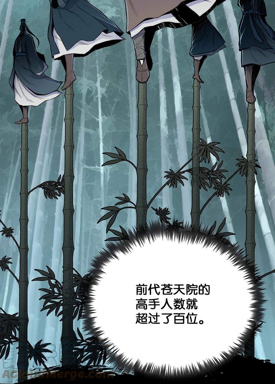 风云战神 84 苍天院 第10页