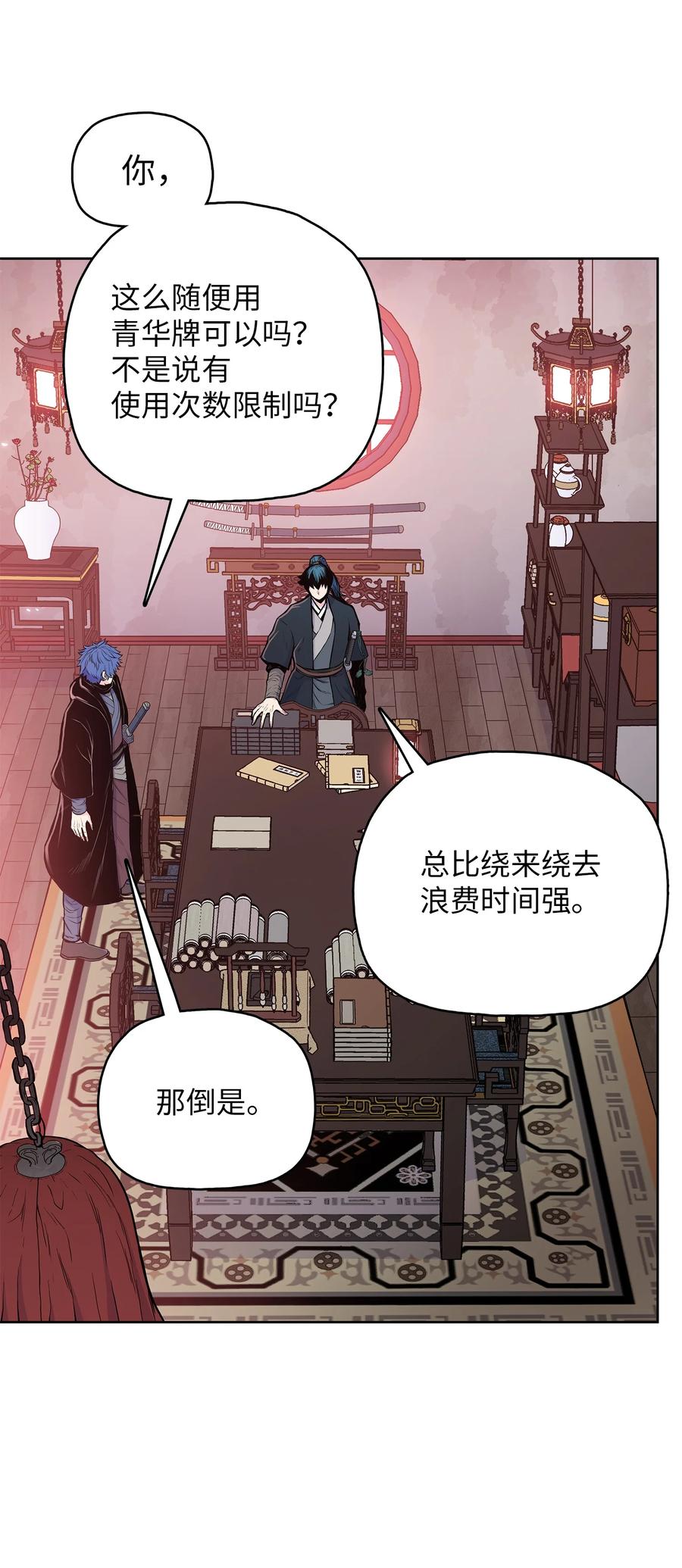 风云战神 84 苍天院 第38页