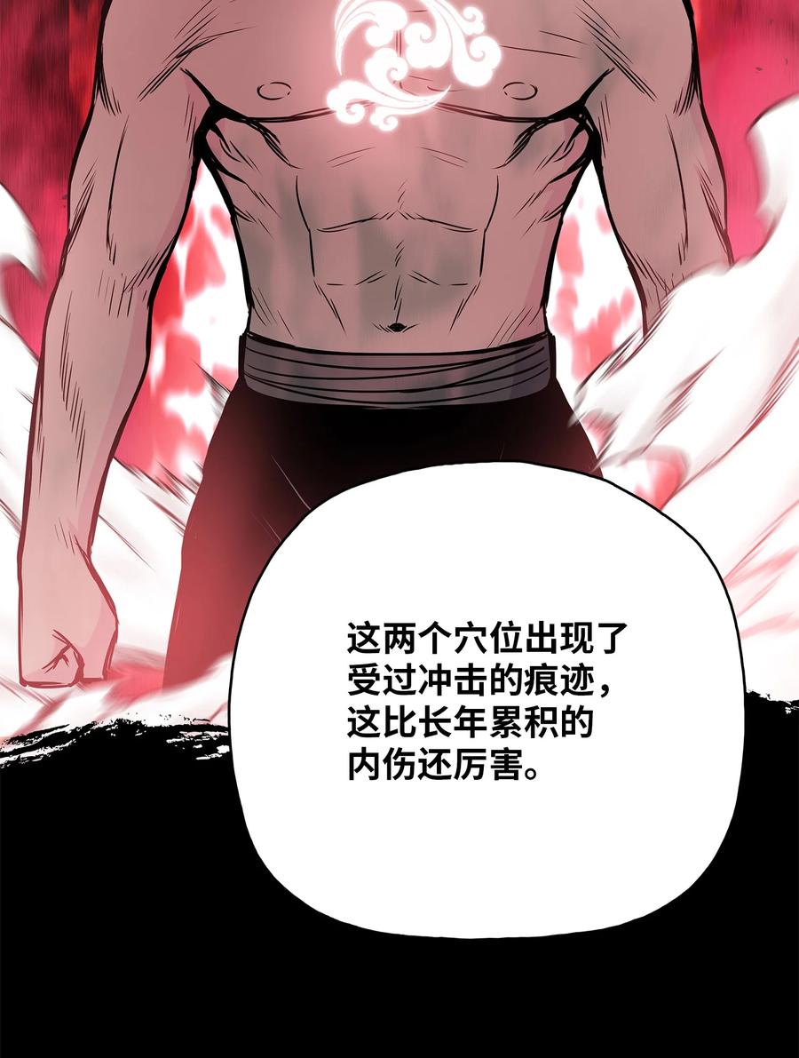 风云战神 85 旧伤复发 第18页