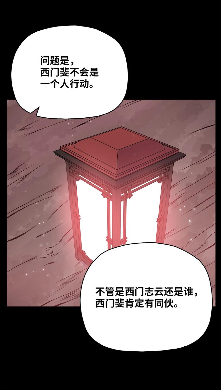 风云战神 85 旧伤复发 第54页