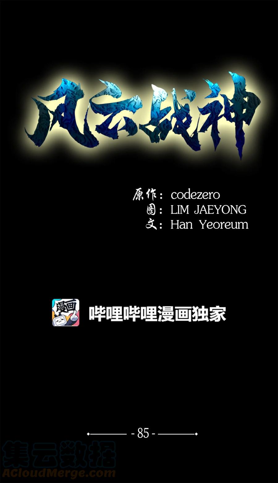 风云战神 85 旧伤复发 第1页