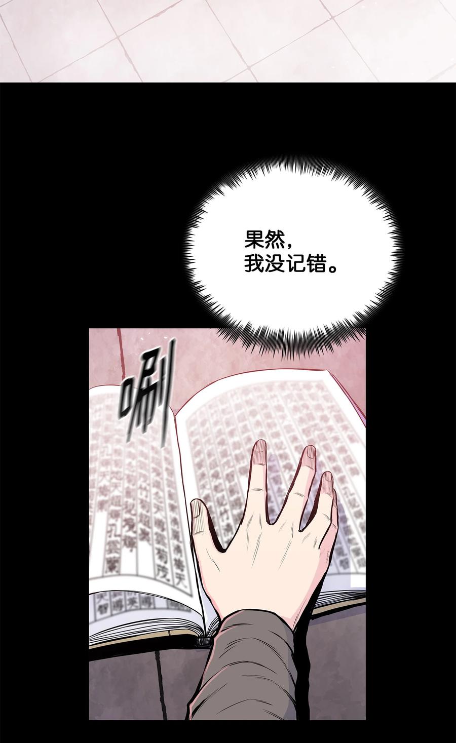 风云战神 86 假设 第38页