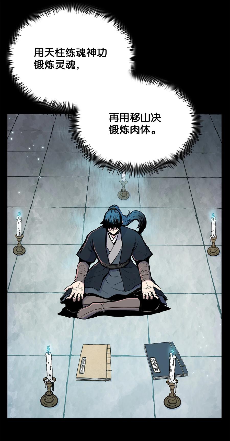 风云战神 86 假设 第45页