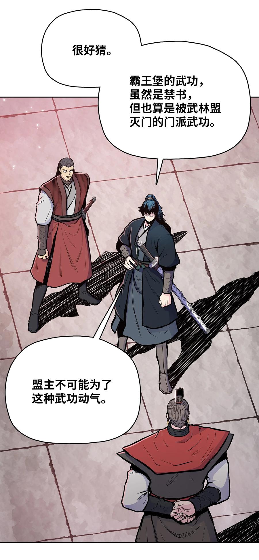 风云战神 86 假设 第29页
