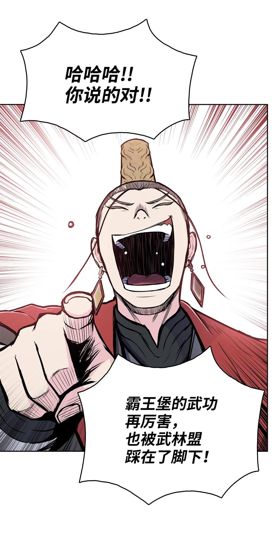 风云战神 86 假设 第30页