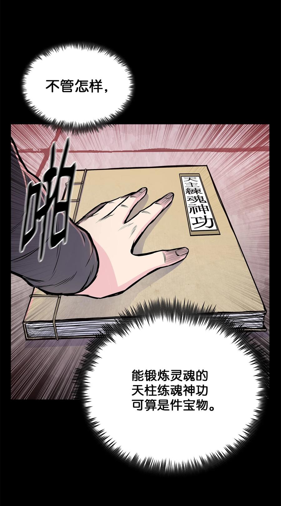 风云战神 86 假设 第41页