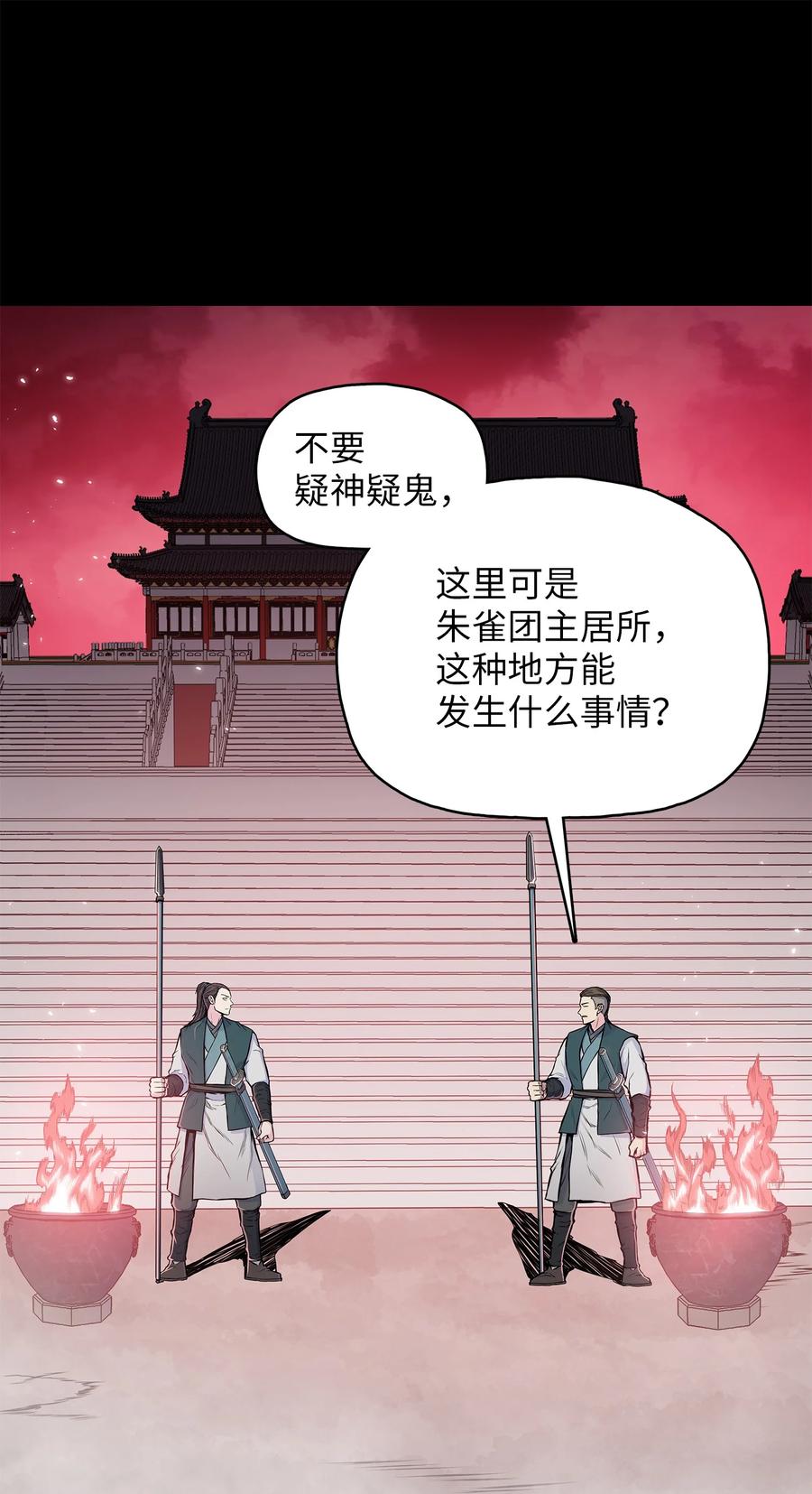 风云战神 87 悲宫的行动 第62页
