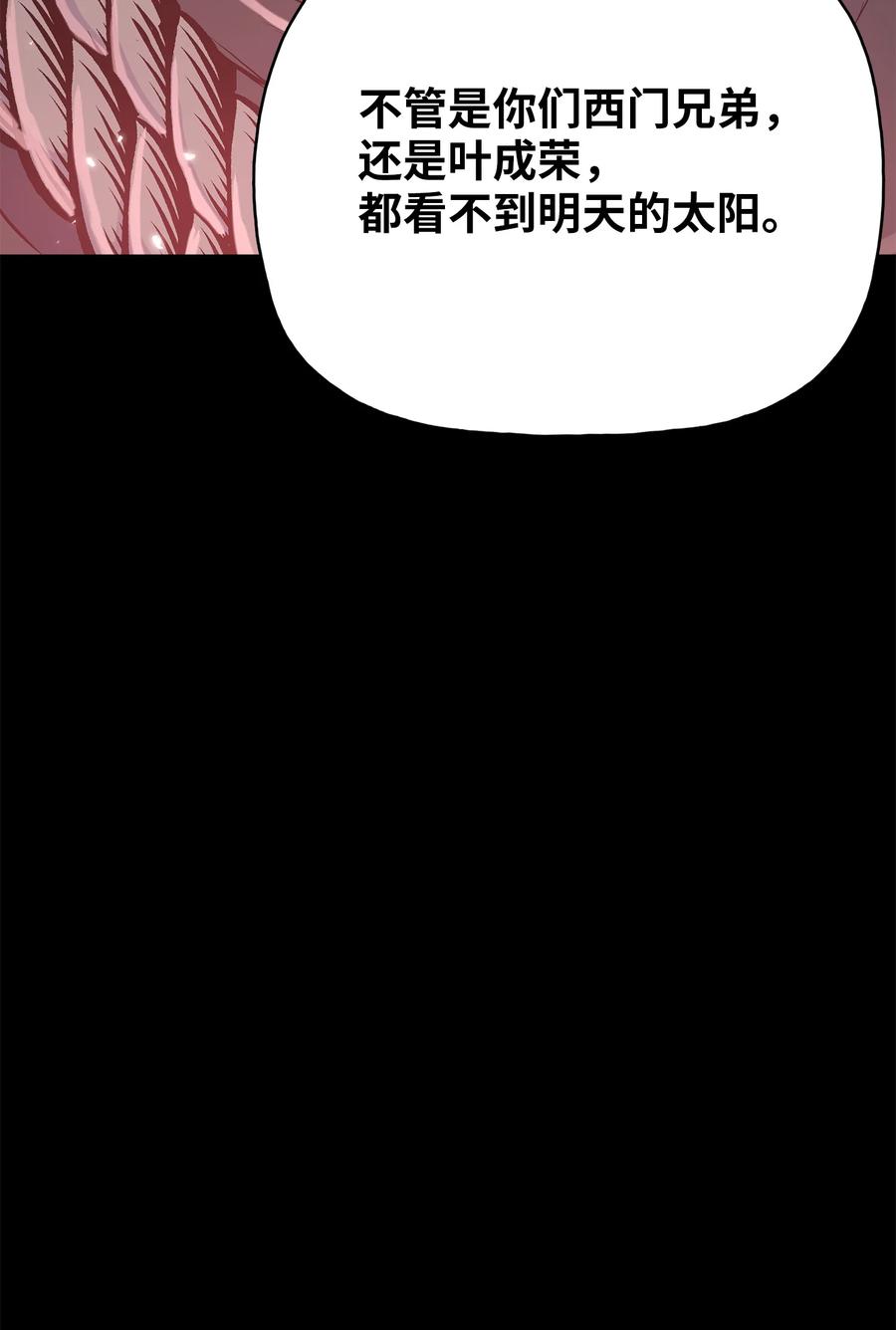 风云战神 87 悲宫的行动 第56页