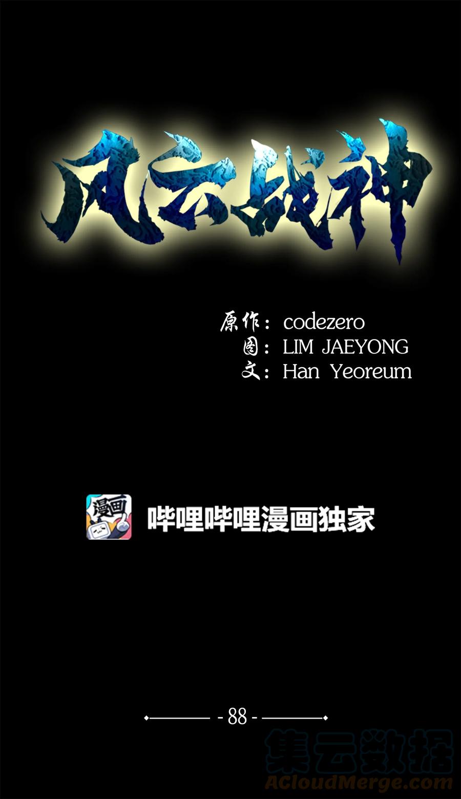 风云战神 88 冥府会 第1页