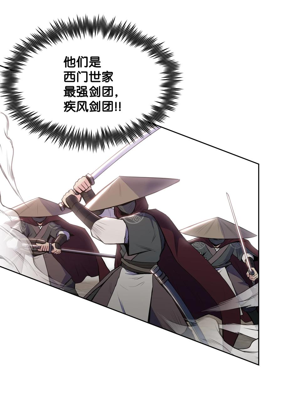 风云战神 08 义天馆 第51页
