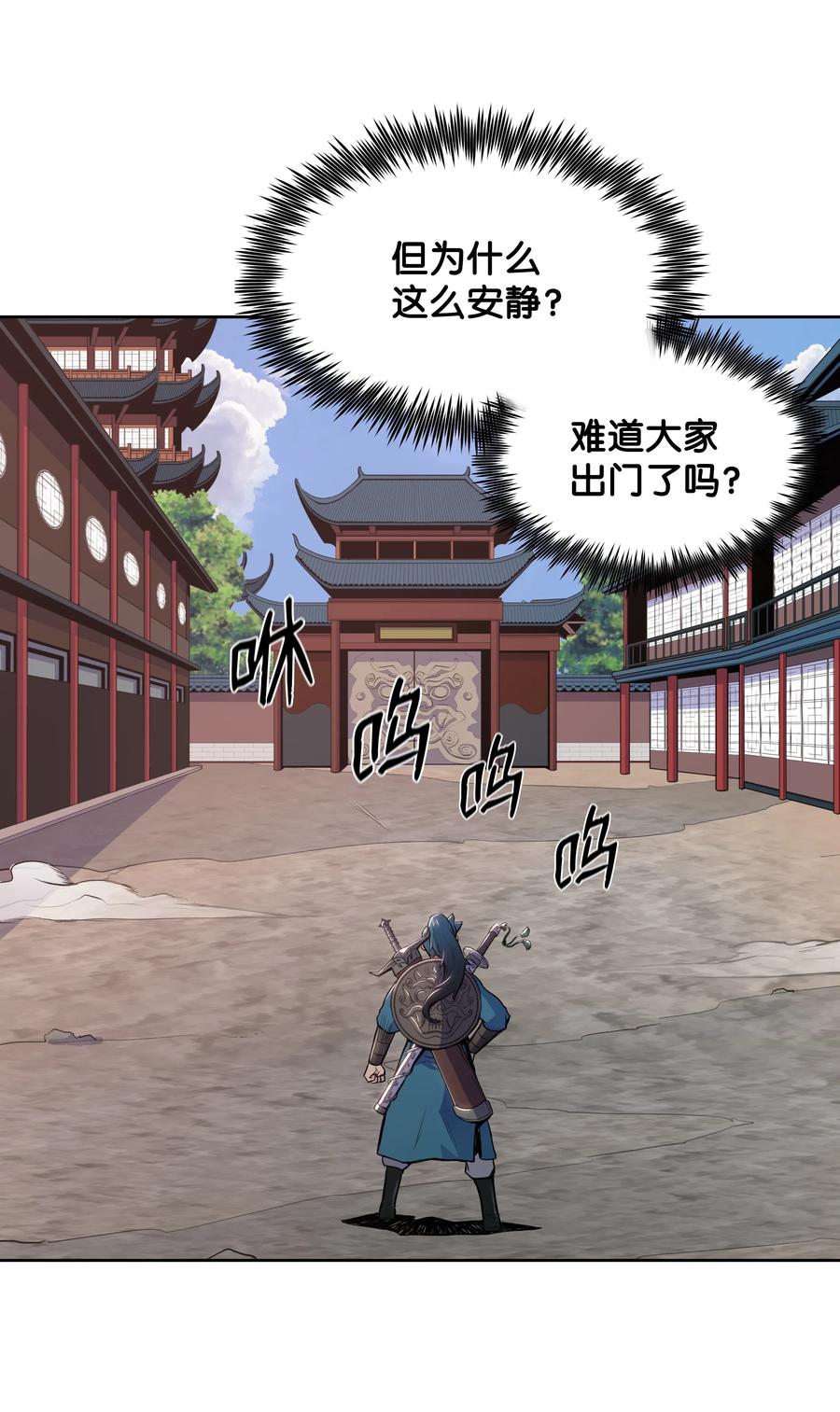 风云战神 08 义天馆 第39页