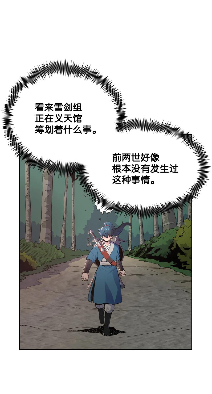 风云战神 08 义天馆 第35页