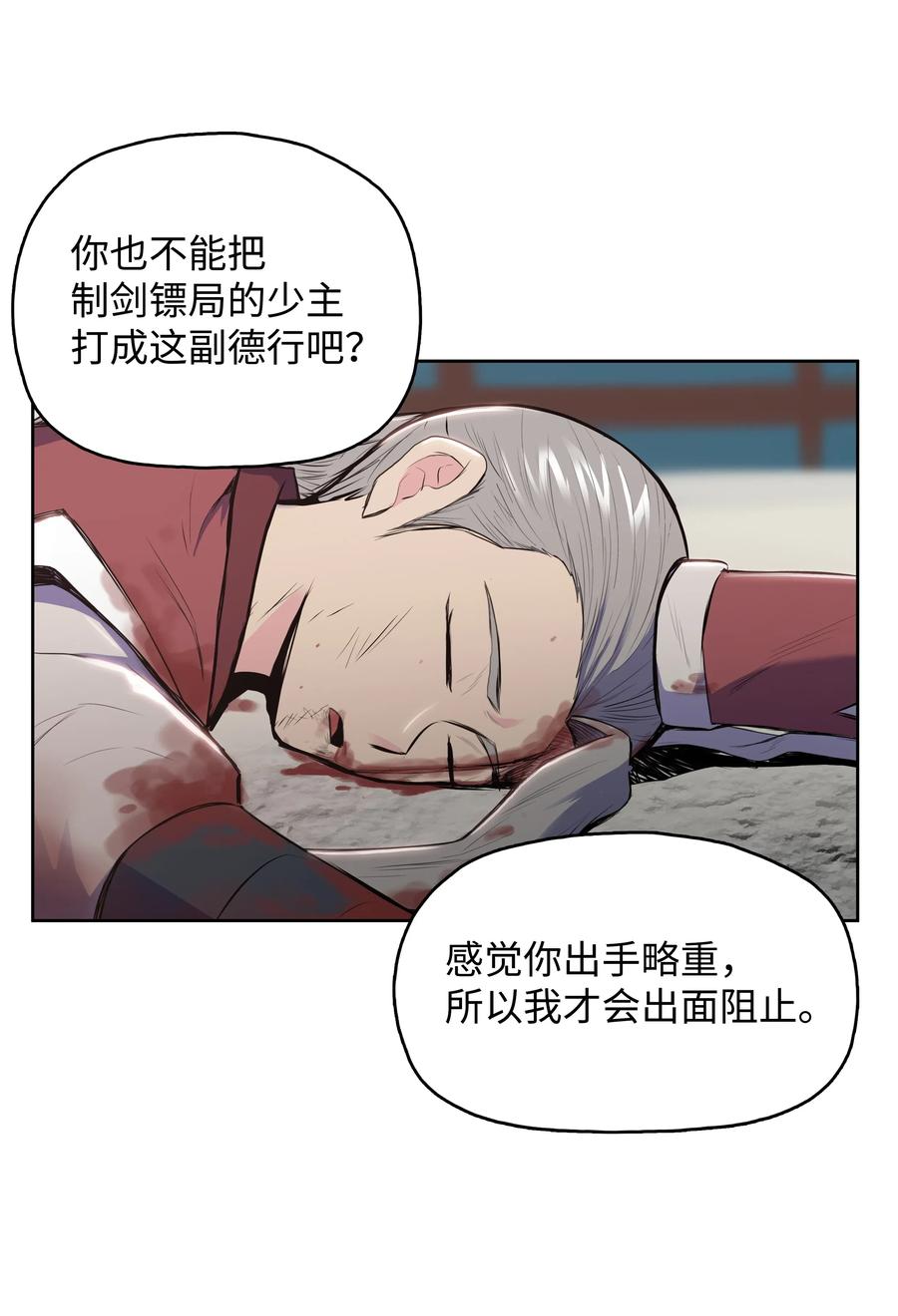 风云战神 08 义天馆 第14页