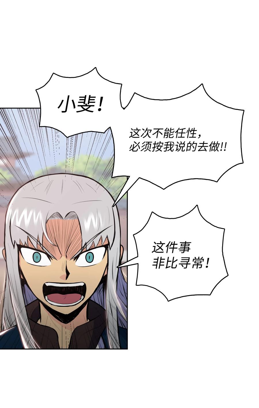 风云战神 08 义天馆 第62页