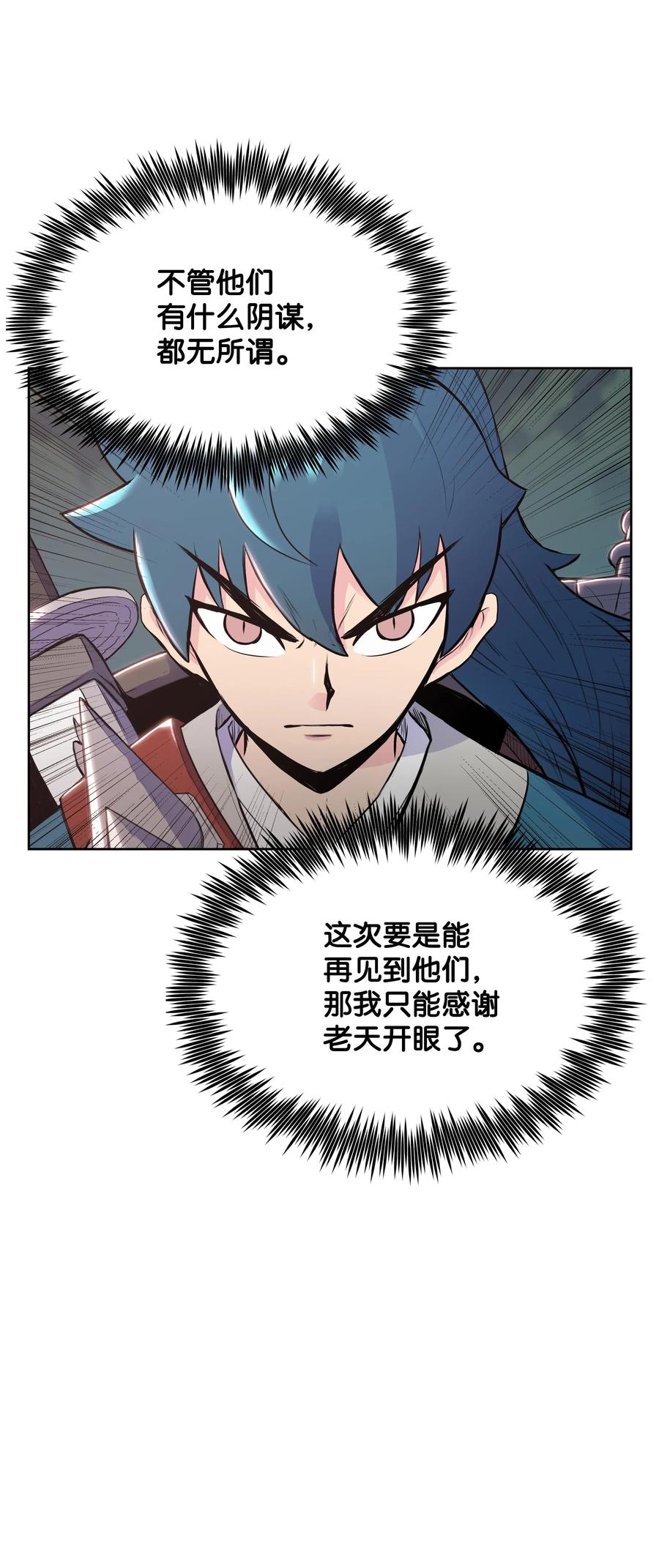 风云战神 08 义天馆 第36页