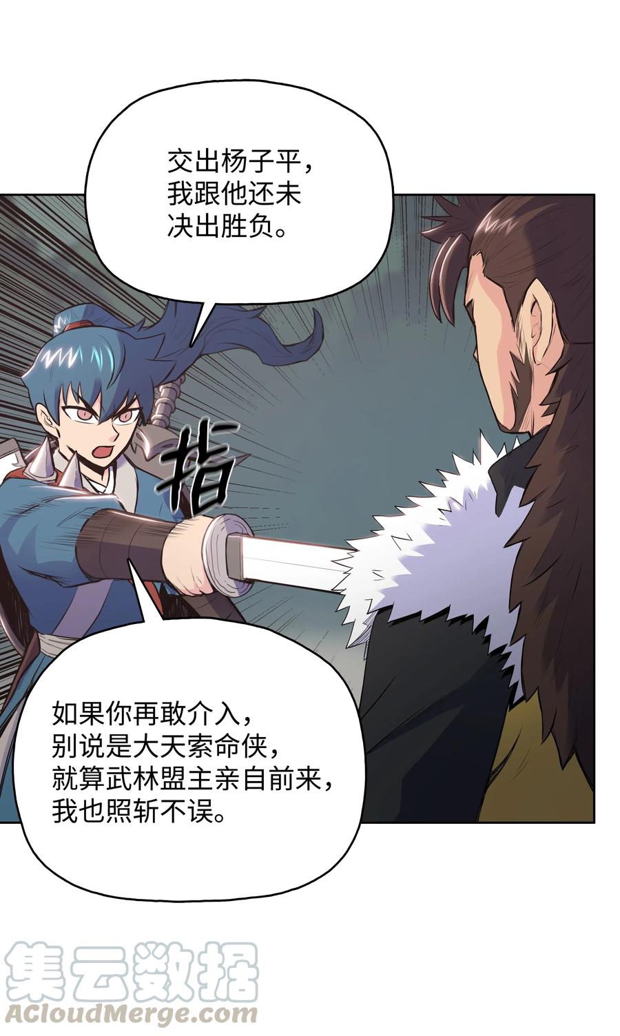 风云战神 08 义天馆 第17页