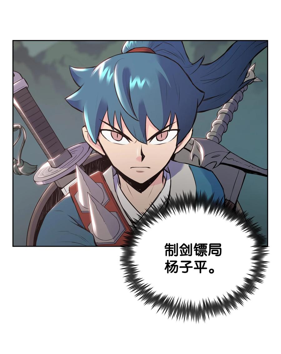 风云战神 08 义天馆 第30页