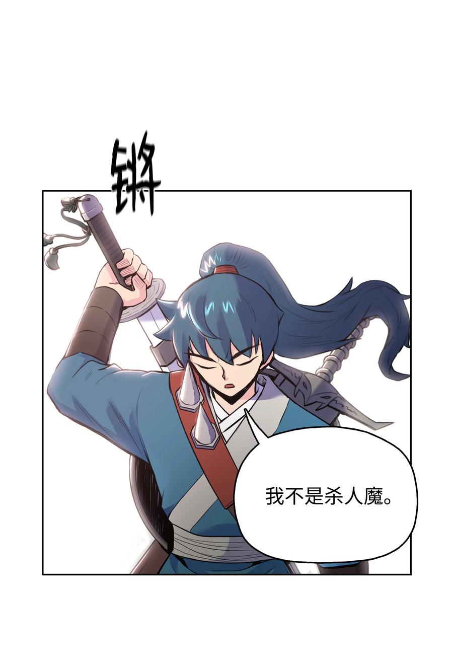 风云战神 08 义天馆 第23页