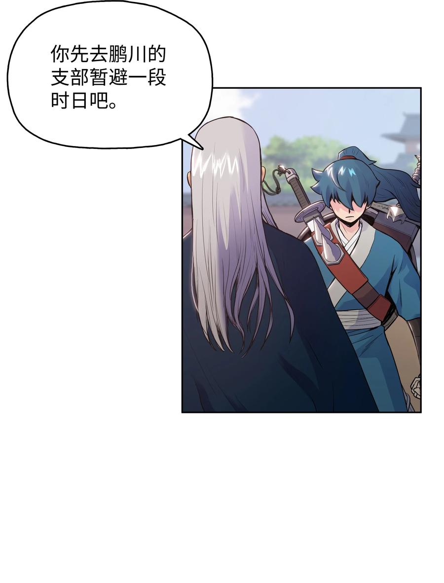 风云战神 08 义天馆 第60页