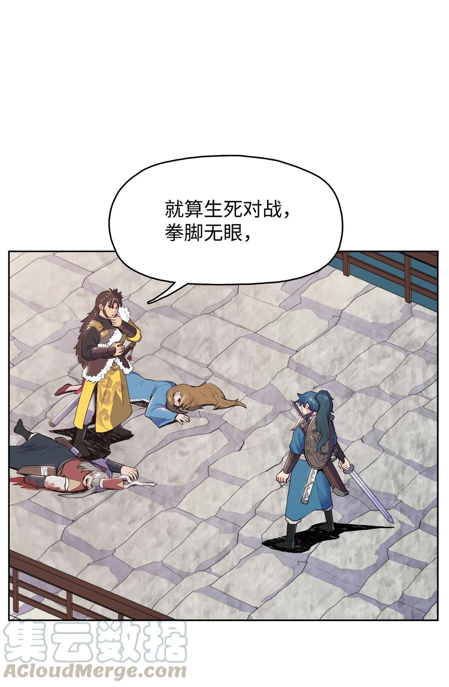 风云战神 08 义天馆 第13页