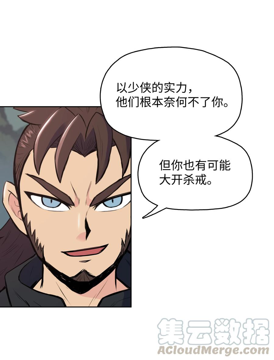 风云战神 08 义天馆 第21页