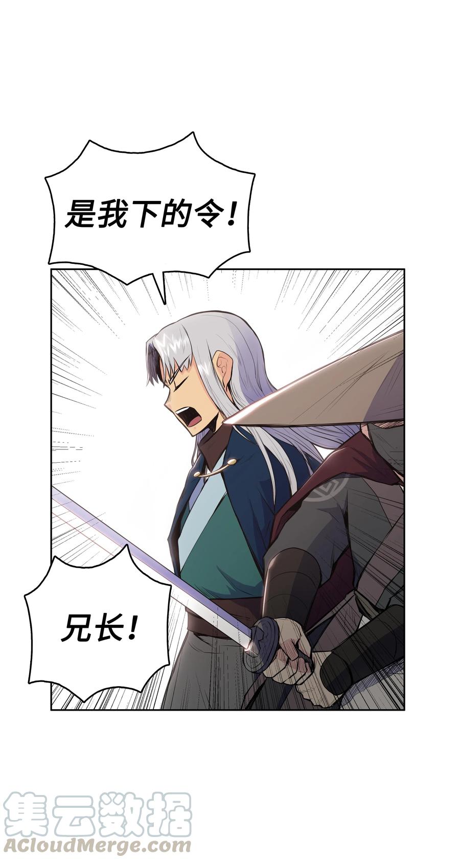 风云战神 08 义天馆 第53页