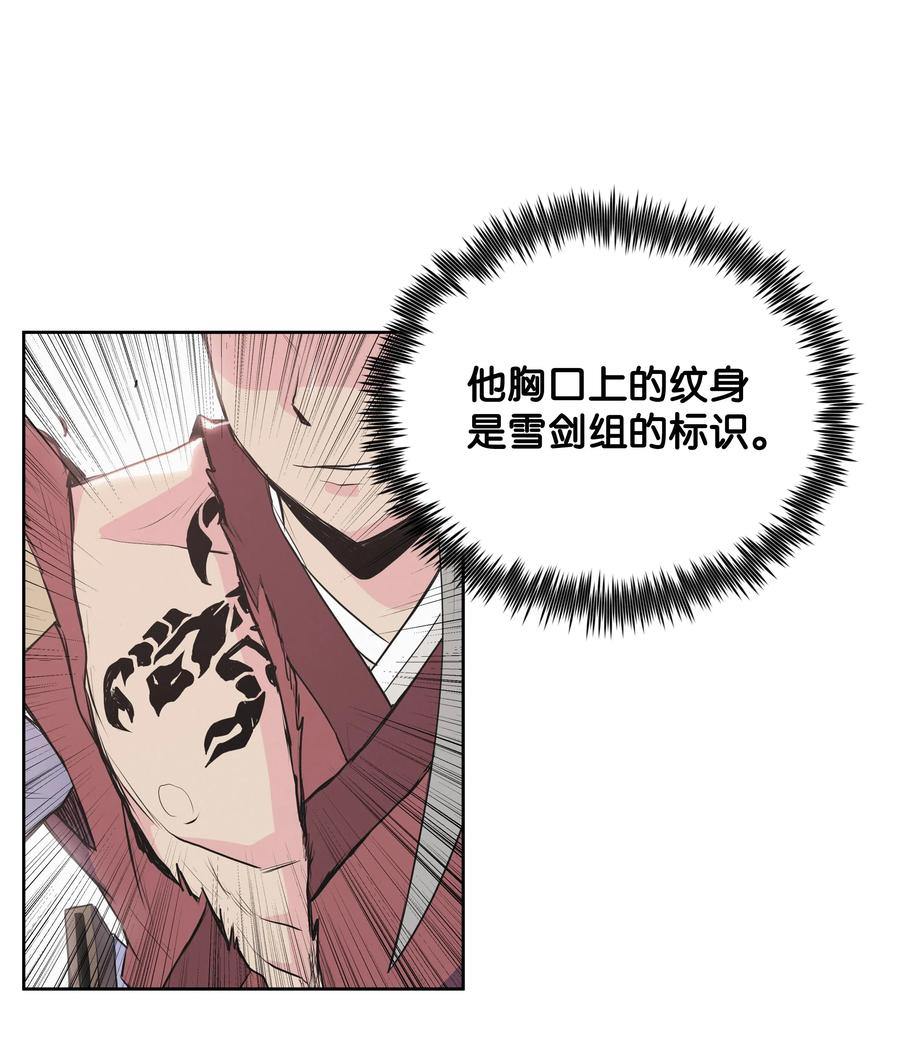 风云战神 08 义天馆 第31页