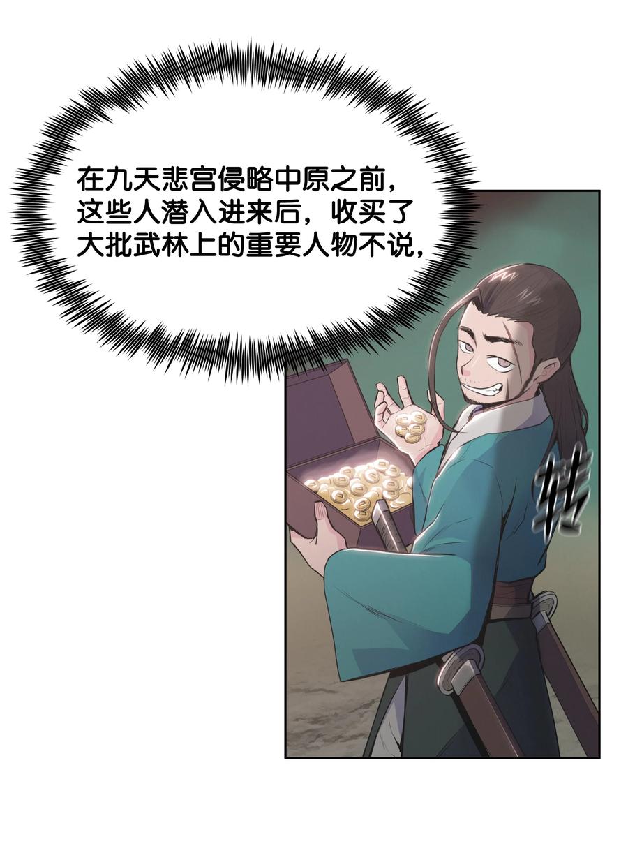 风云战神 08 义天馆 第32页
