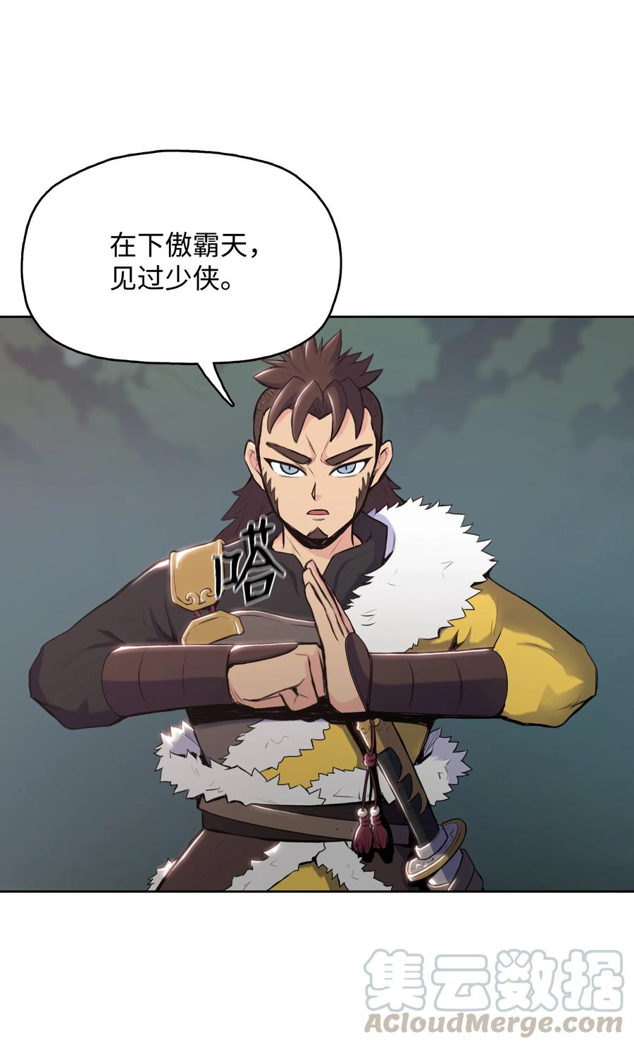风云战神 08 义天馆 第9页