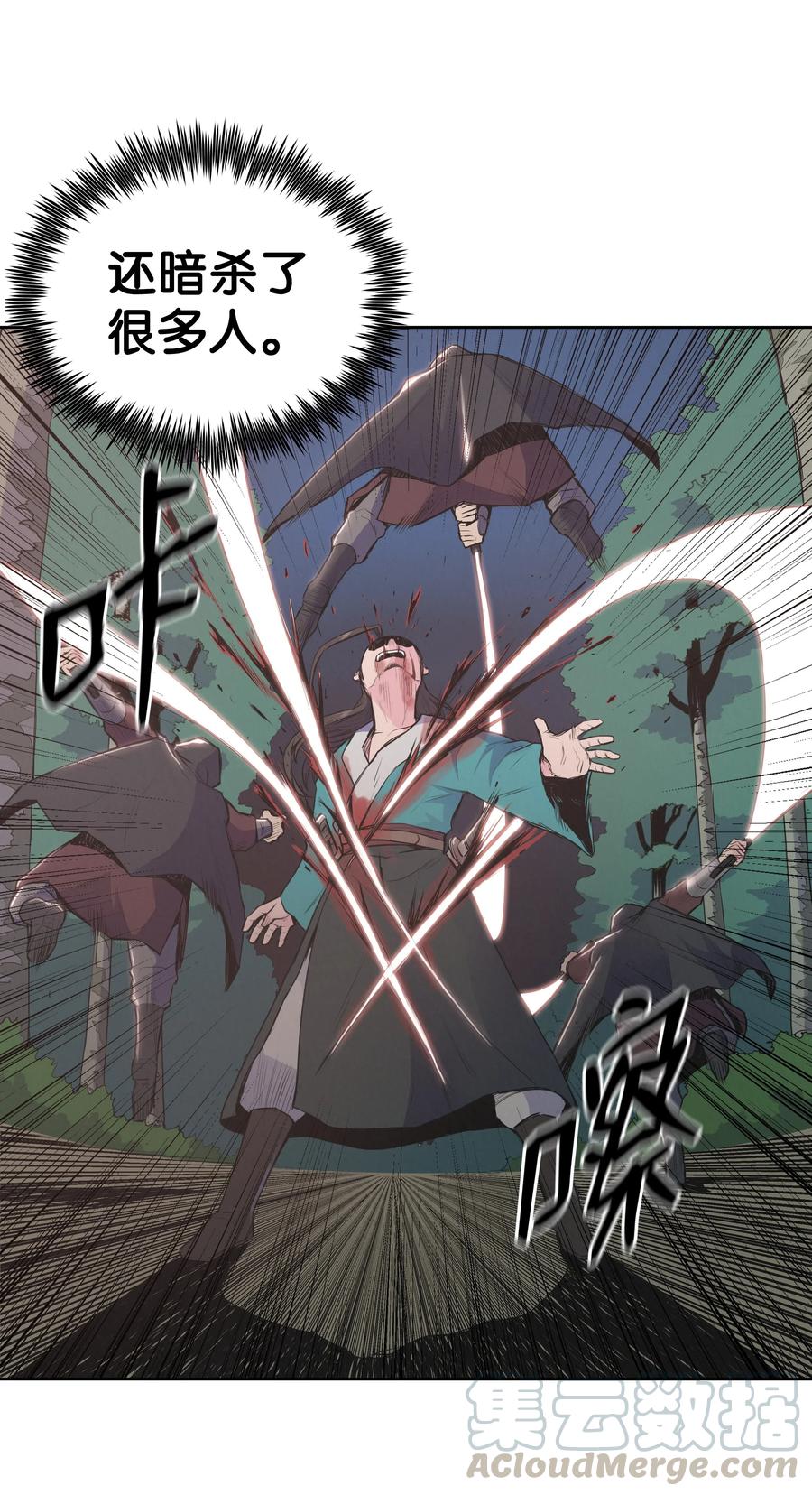 风云战神 08 义天馆 第33页
