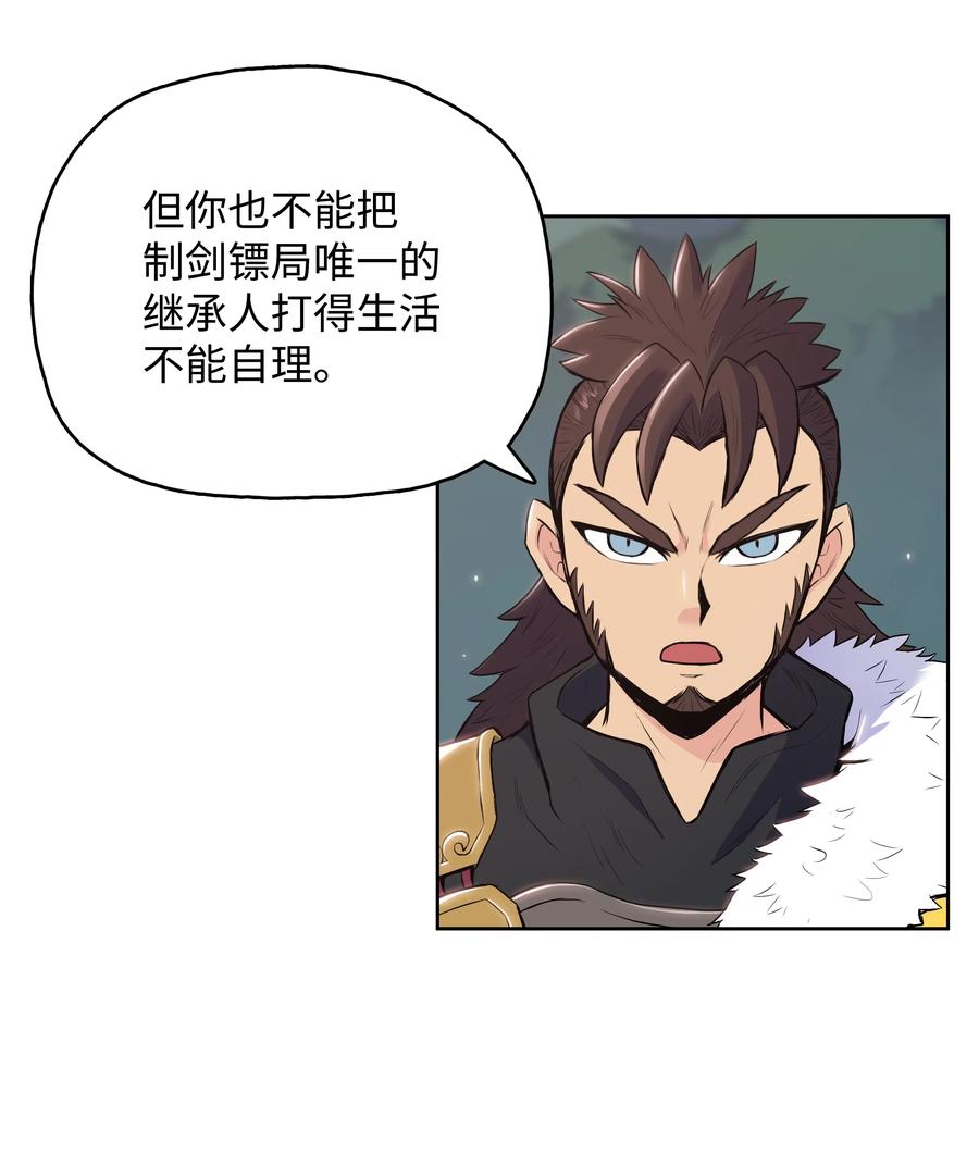 风云战神 08 义天馆 第16页