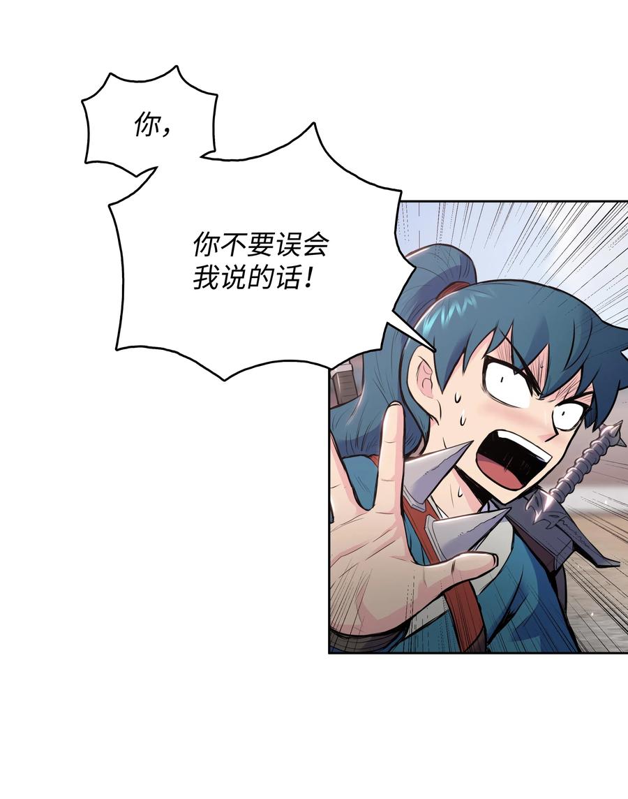 风云战神 08 义天馆 第46页